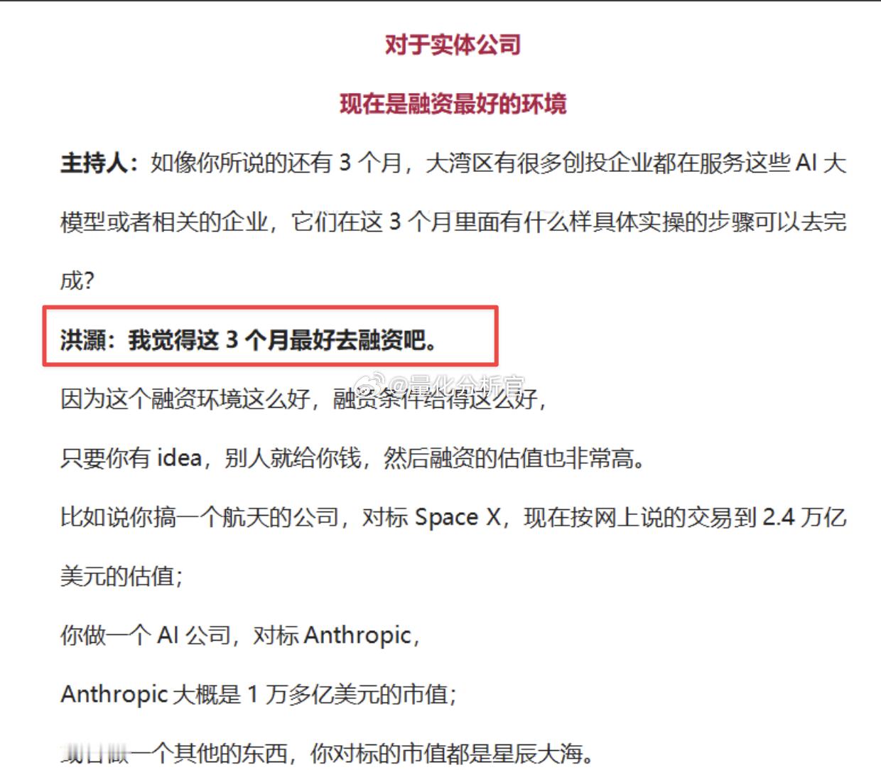 笑死我了😆，洪大师说离AI半导体泡沫破灭还有3个月，那这段时间应该做什么呢？他