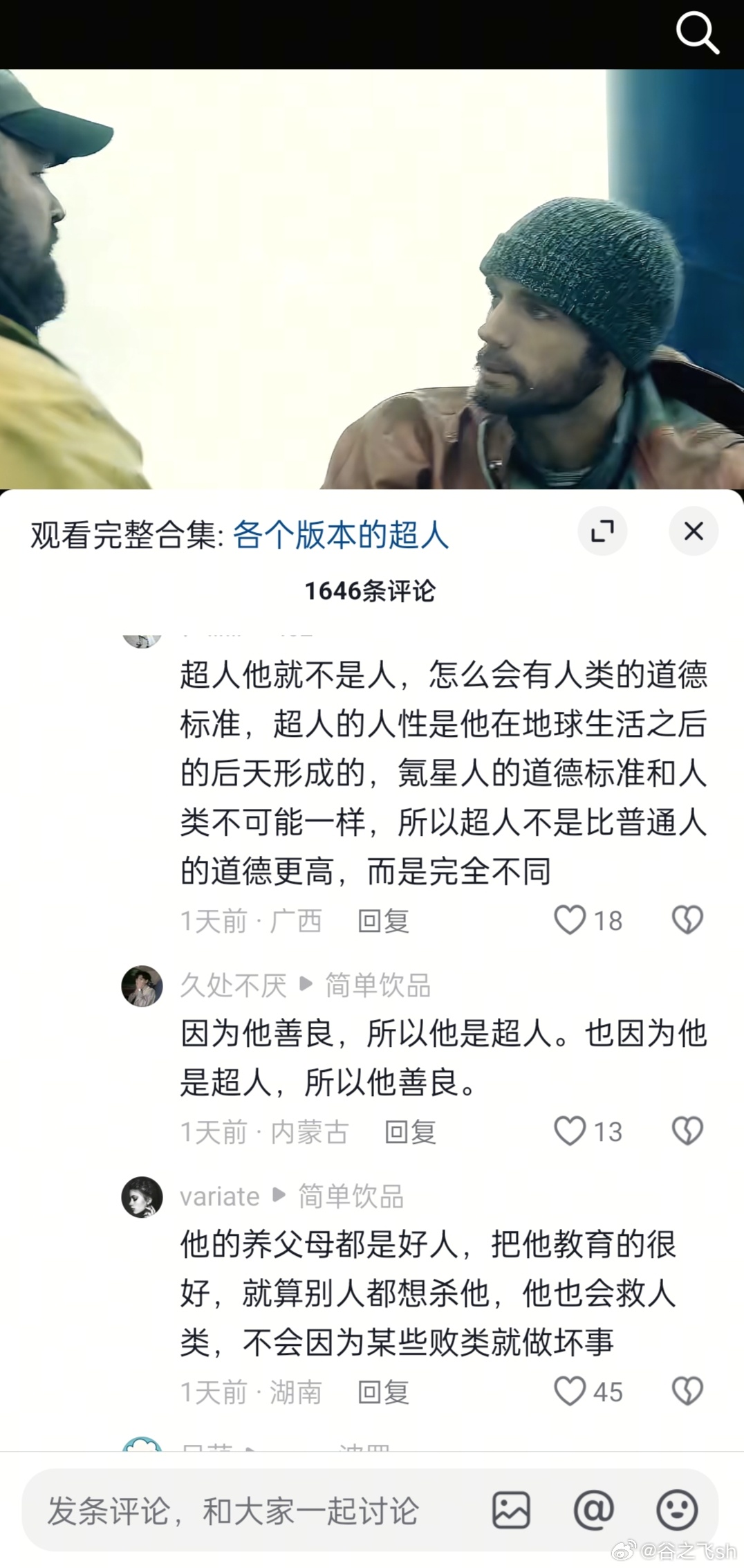 评论区有个人问。为什么超人有这么强大的身体素质，还这么善良？这个问题。问的就不对