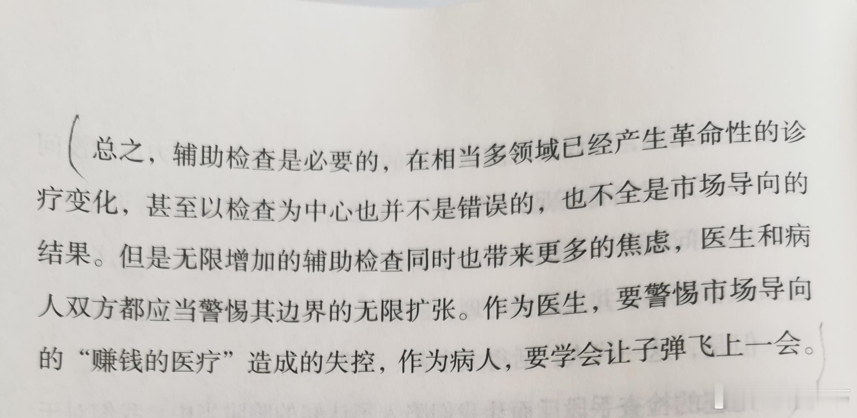 总之，辅助检查是必要的，在相当多领域已经产生革命性的诊疗变化，甚至以检查为中心也