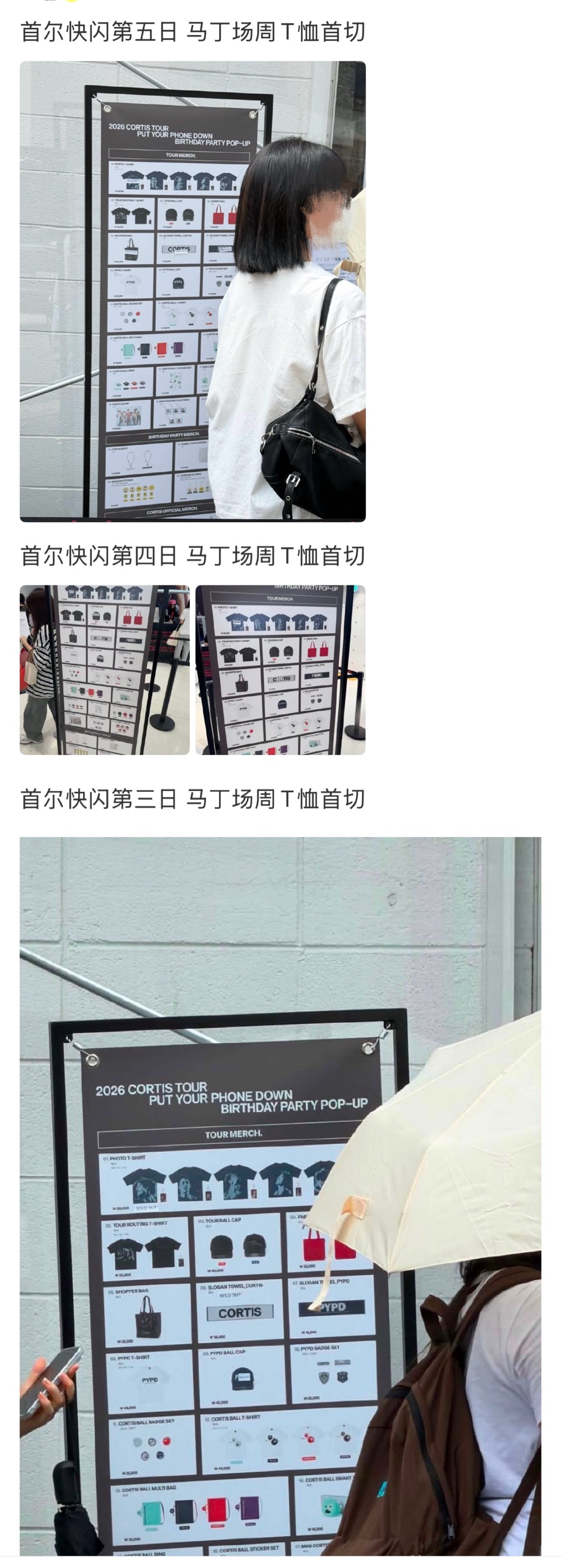 cortis马丁连续七天首切 cortis首尔快闪第七日，马丁场周T恤首切，达成