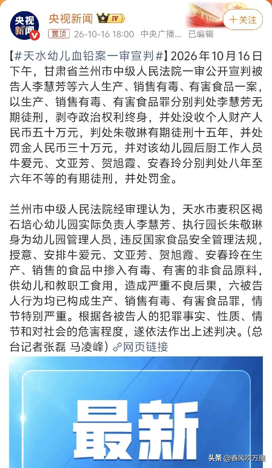 大快人心！甘肃天水幼儿血铅事件一审宣判了，主犯幼儿园实际负责人李慧芳被判无期徒刑