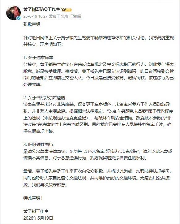 黄子韬方道歉已经认知到自己的错误并且道歉了，作为公众人物也不容易，普通人做这些都