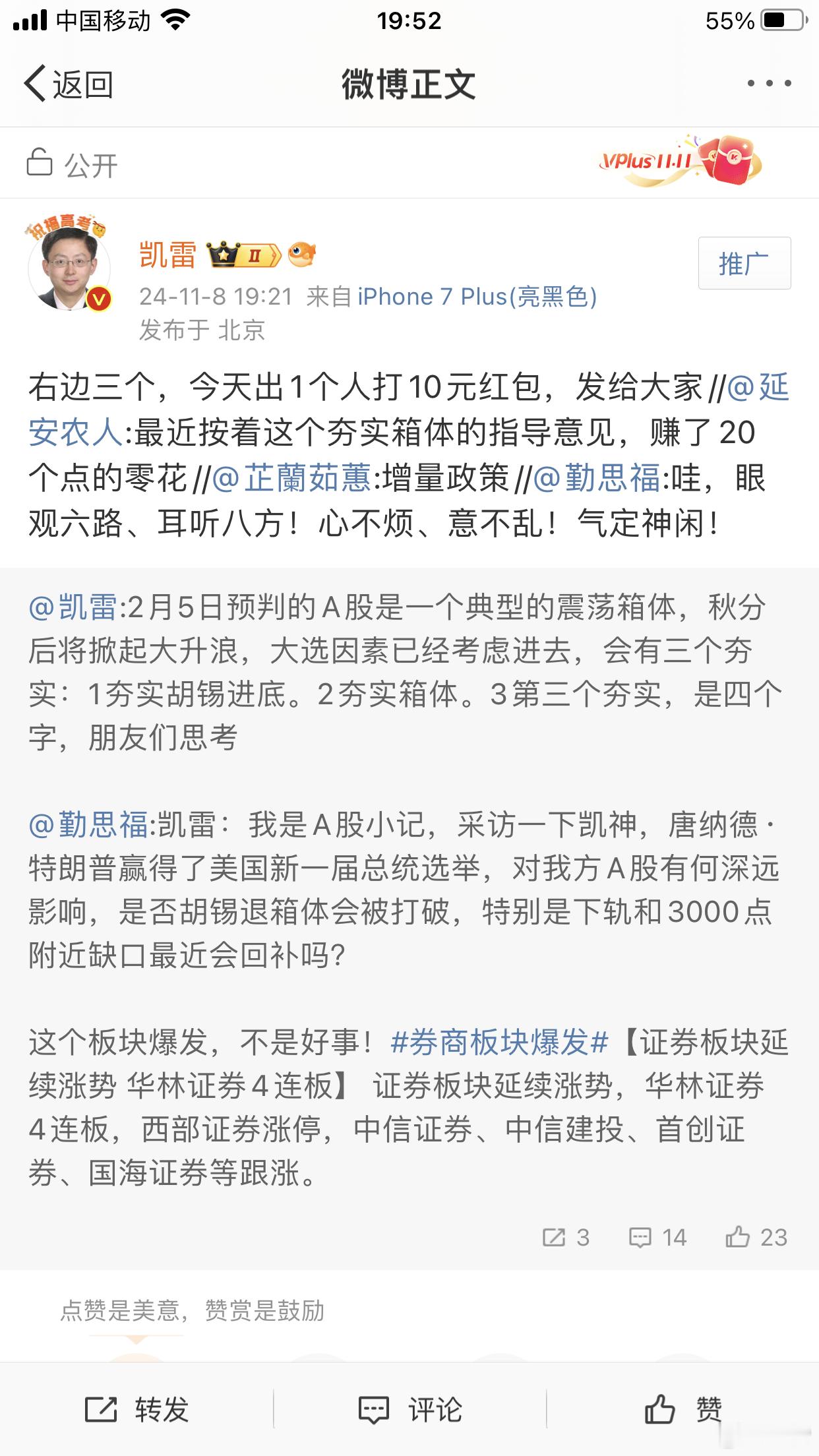 夯实胡锡进震荡箱体，10元红包一个，评论区最好就10个人评论1人私信1元，否则上