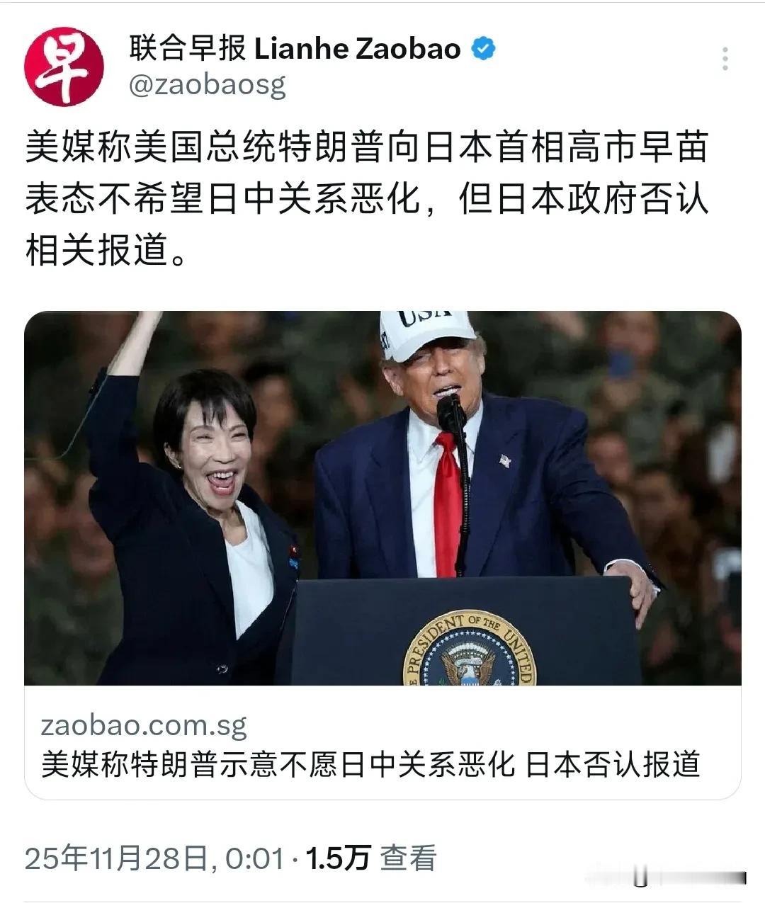 新加坡联合早报今天（11月28日）写道：“美媒称美国总统特朗普向日本首相高市早苗