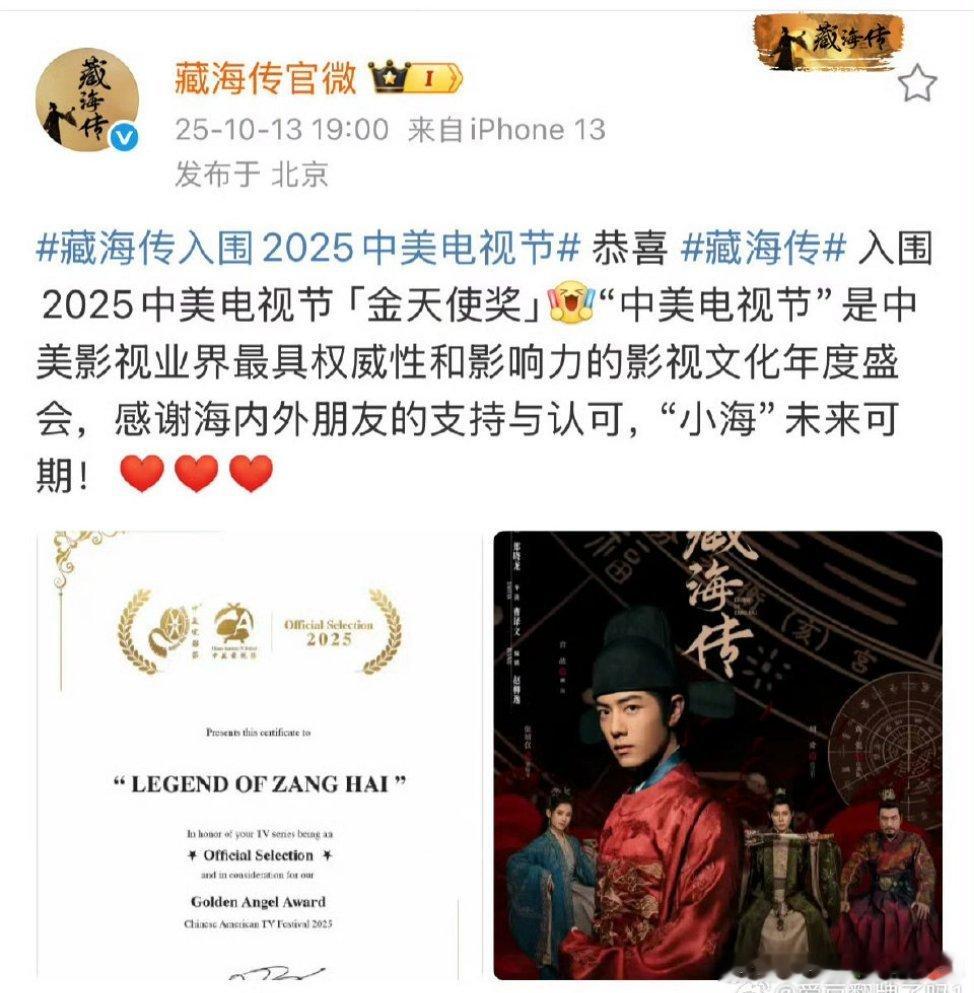 藏海传剧组亮相文荣奖《藏海传》的官博现在真是成了报喜鸟！曹导还特意感谢了肖战[爱