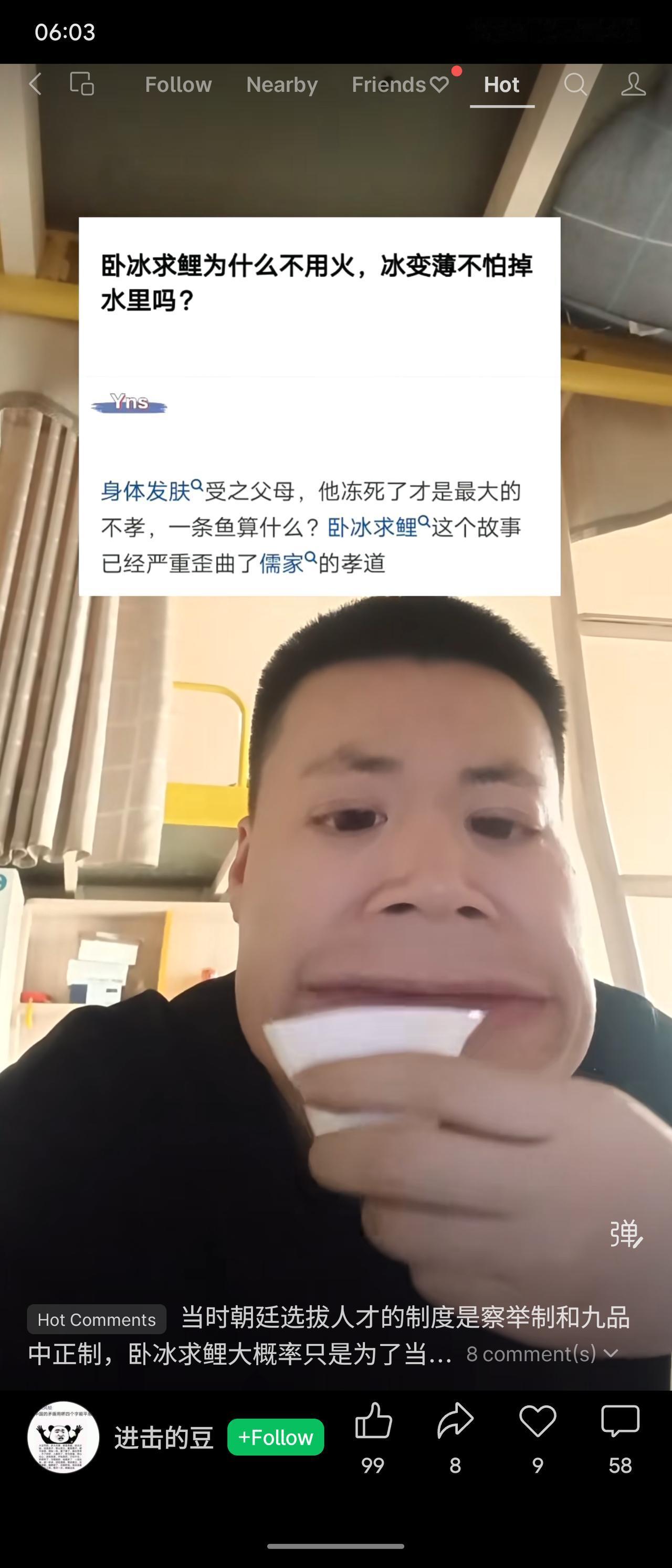 网友质疑“卧冰求鲤”的逻辑：为何不用火？冰面变薄岂不危险？且身体发肤受之父母，冻