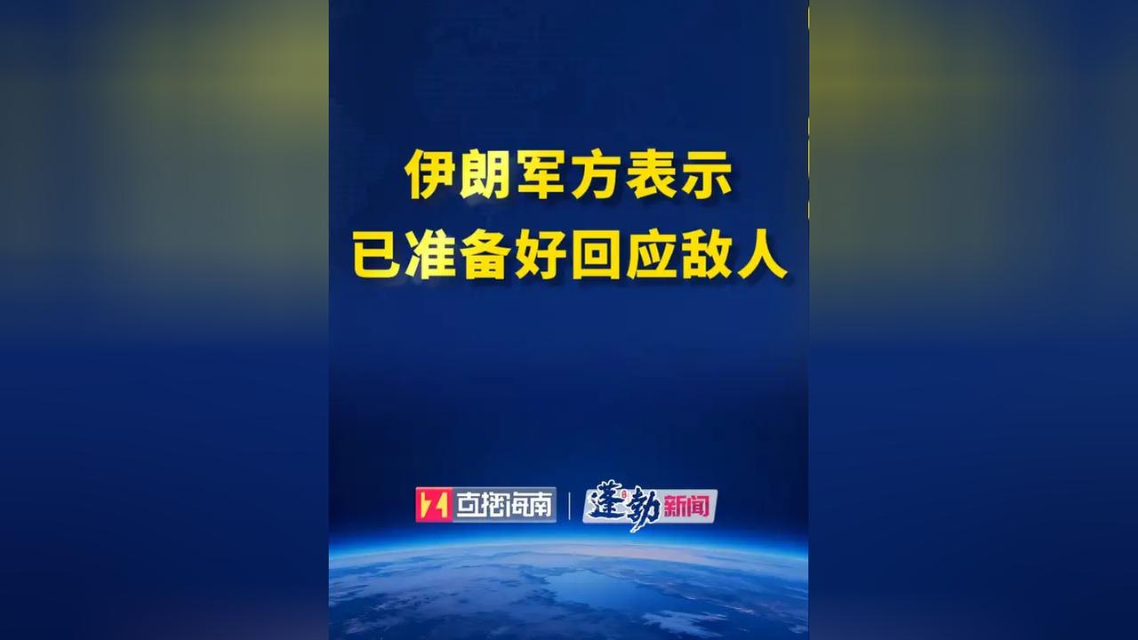 伊朗革命卫队高官强硬警告：美舰将重蹈美军基地覆辙
 
当地时间4月30日，伊朗伊