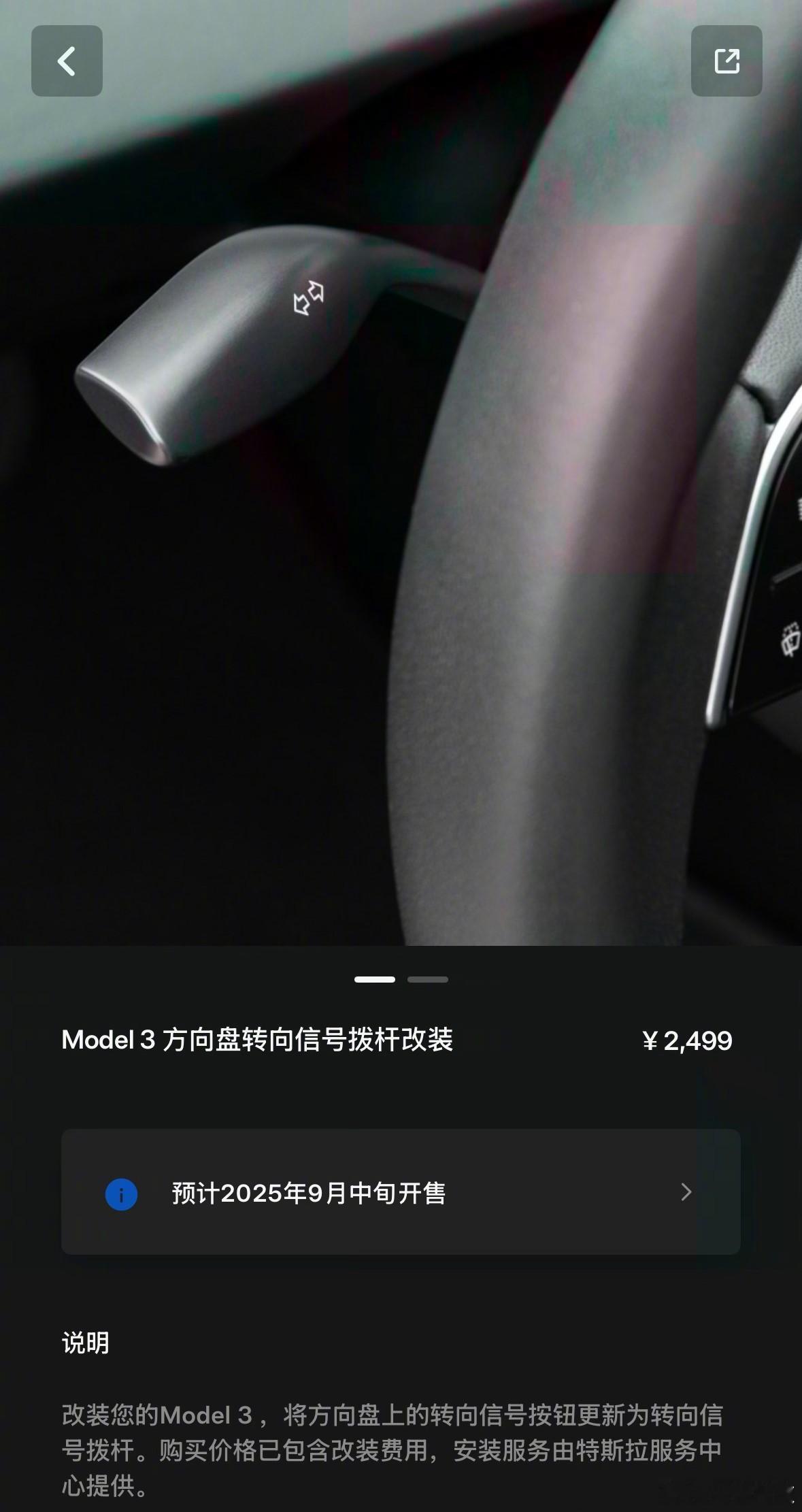 特斯拉：想要转向灯拨杆？有的有的，仅2499就可以加装。 ​​​