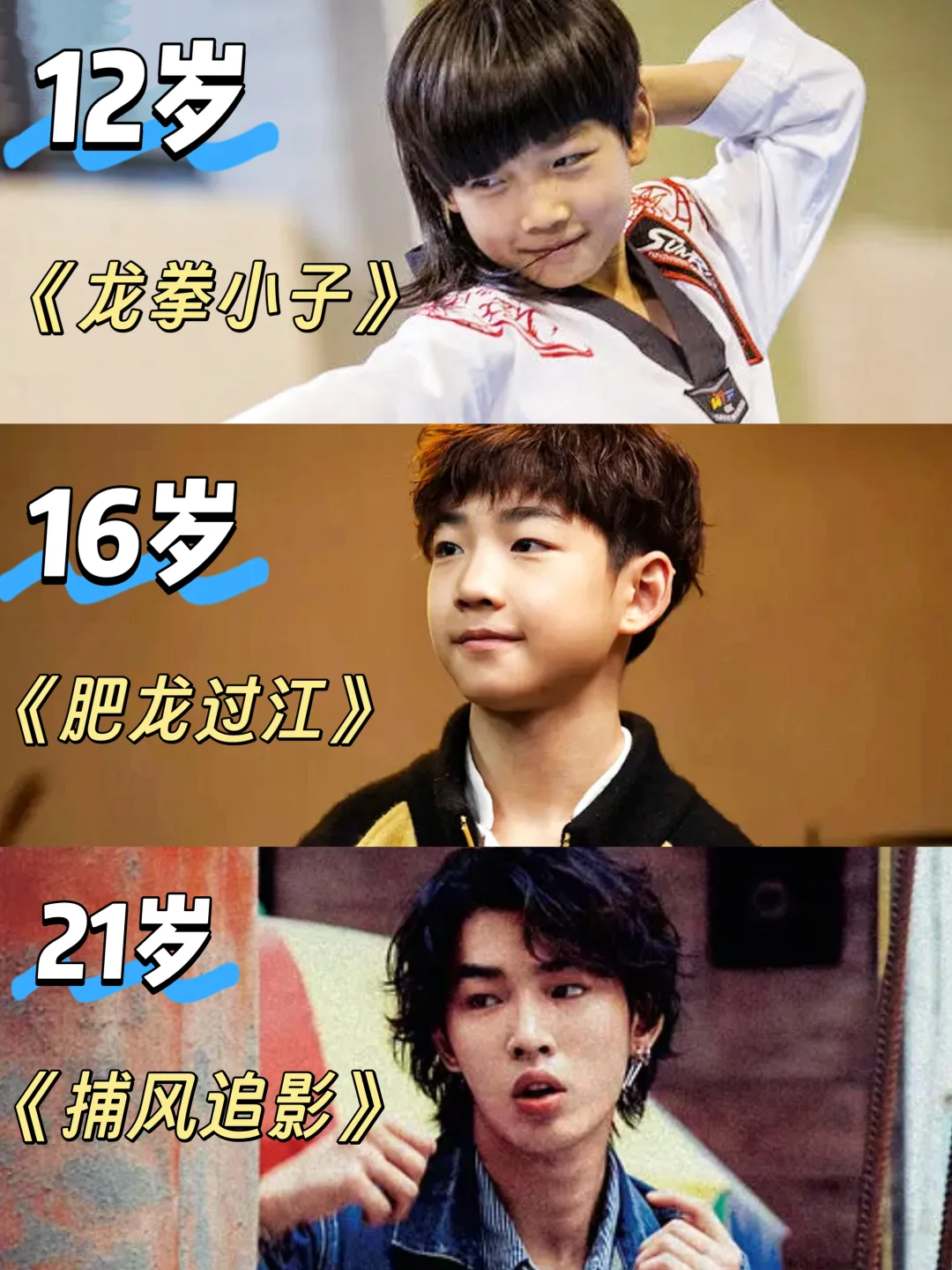 从跆拳少年到影视新星，他的成长太戳人