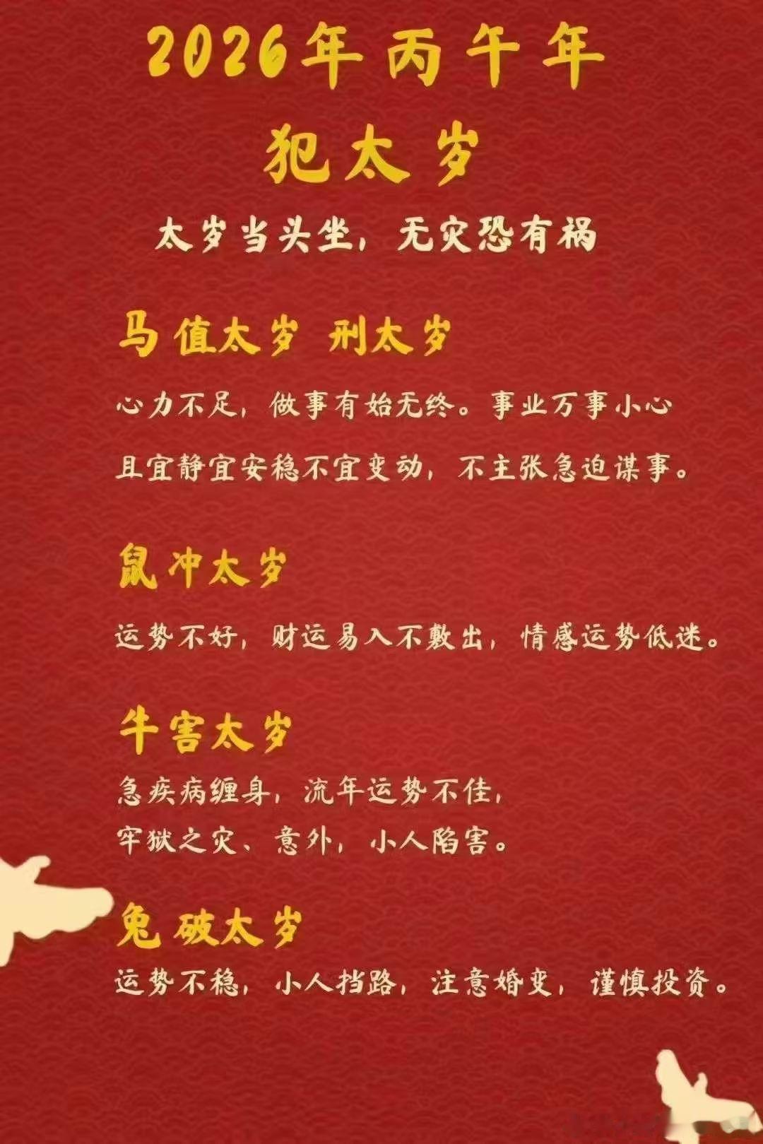 身弱或者磁场偏弱的人没有化太岁，就容易被压运，压的时间有可能是三到五年，有可能更