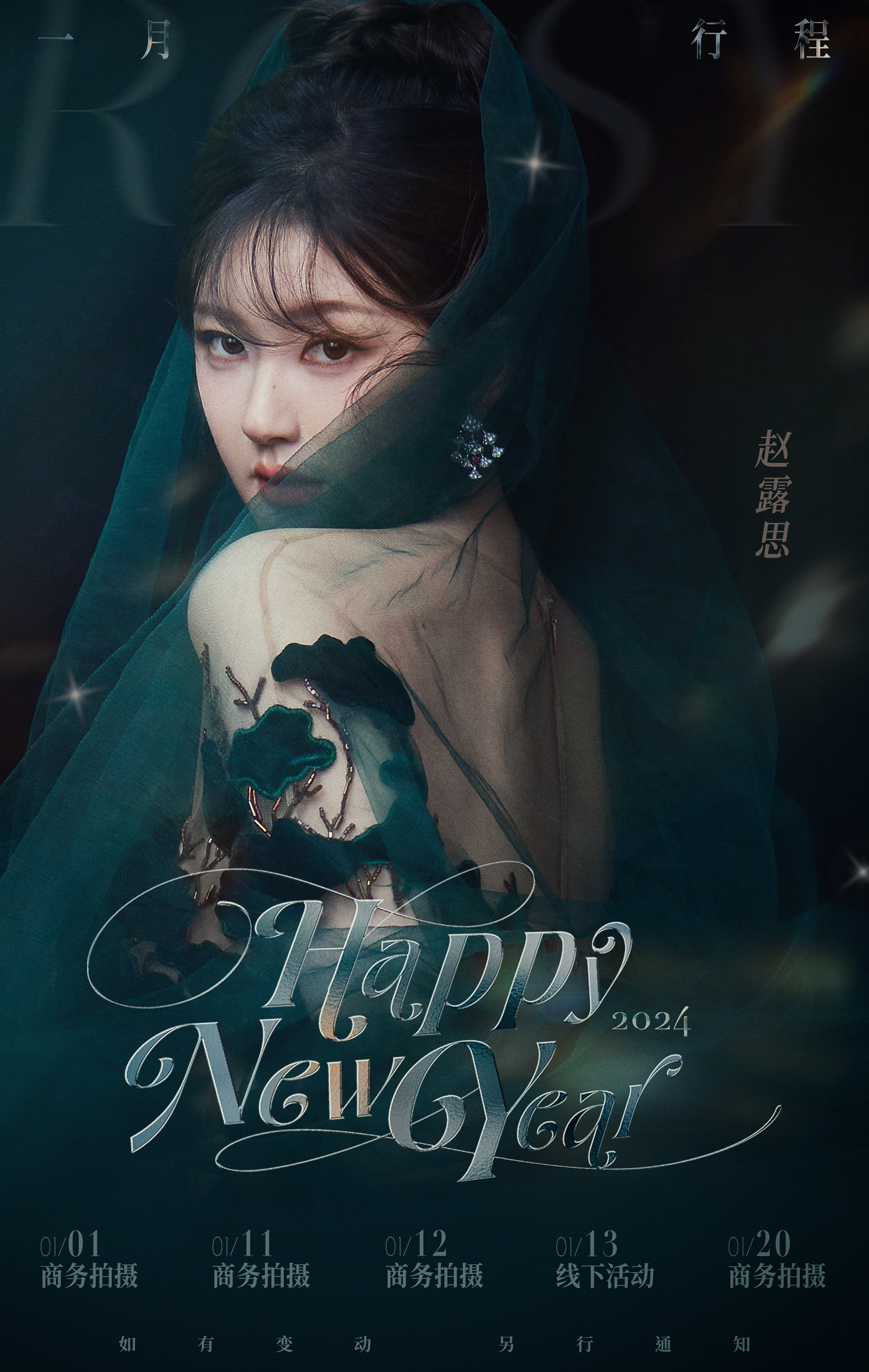 #赵露思[超话]#  🧨 hi 2024 🧨Happy New Year ​