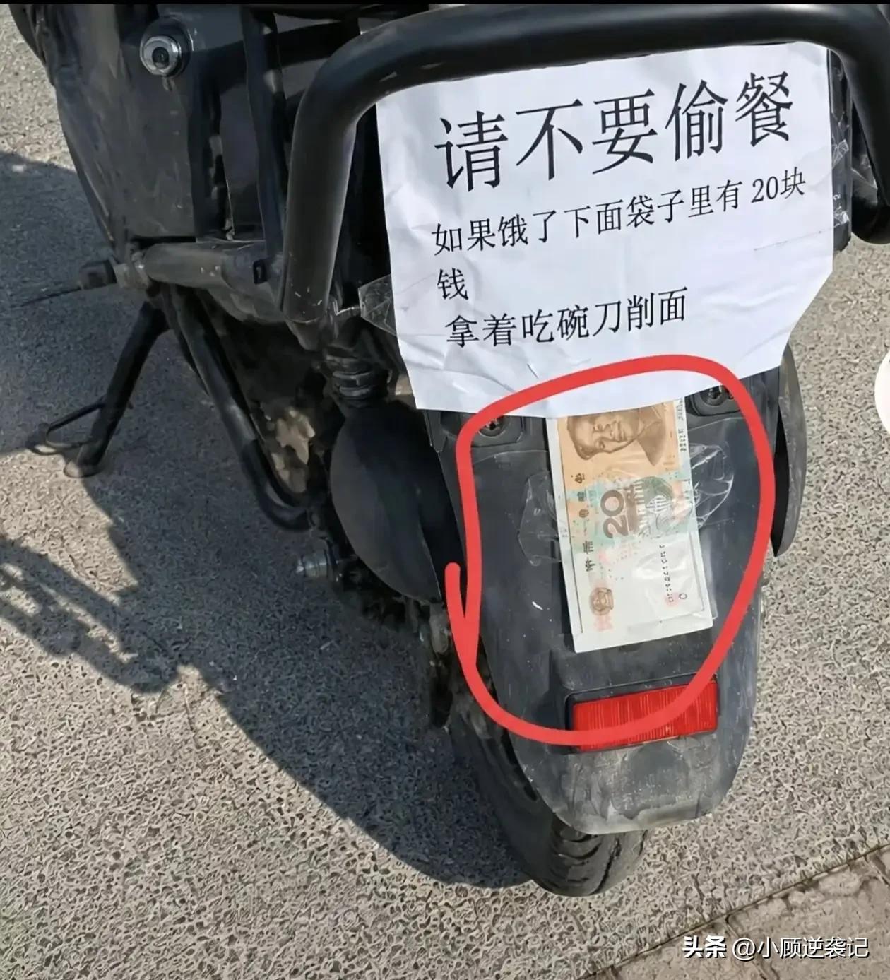 这是外卖小哥温柔的自救。
 
自己配送的外卖，总是被人顺手牵羊。反复遭遇偷餐，小