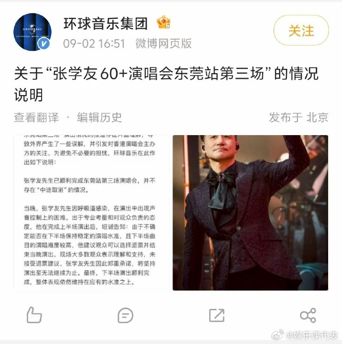 经纪公司回应张学友破音公司回应张学友演唱会破音 近日，张学友在演唱会东莞站第三场