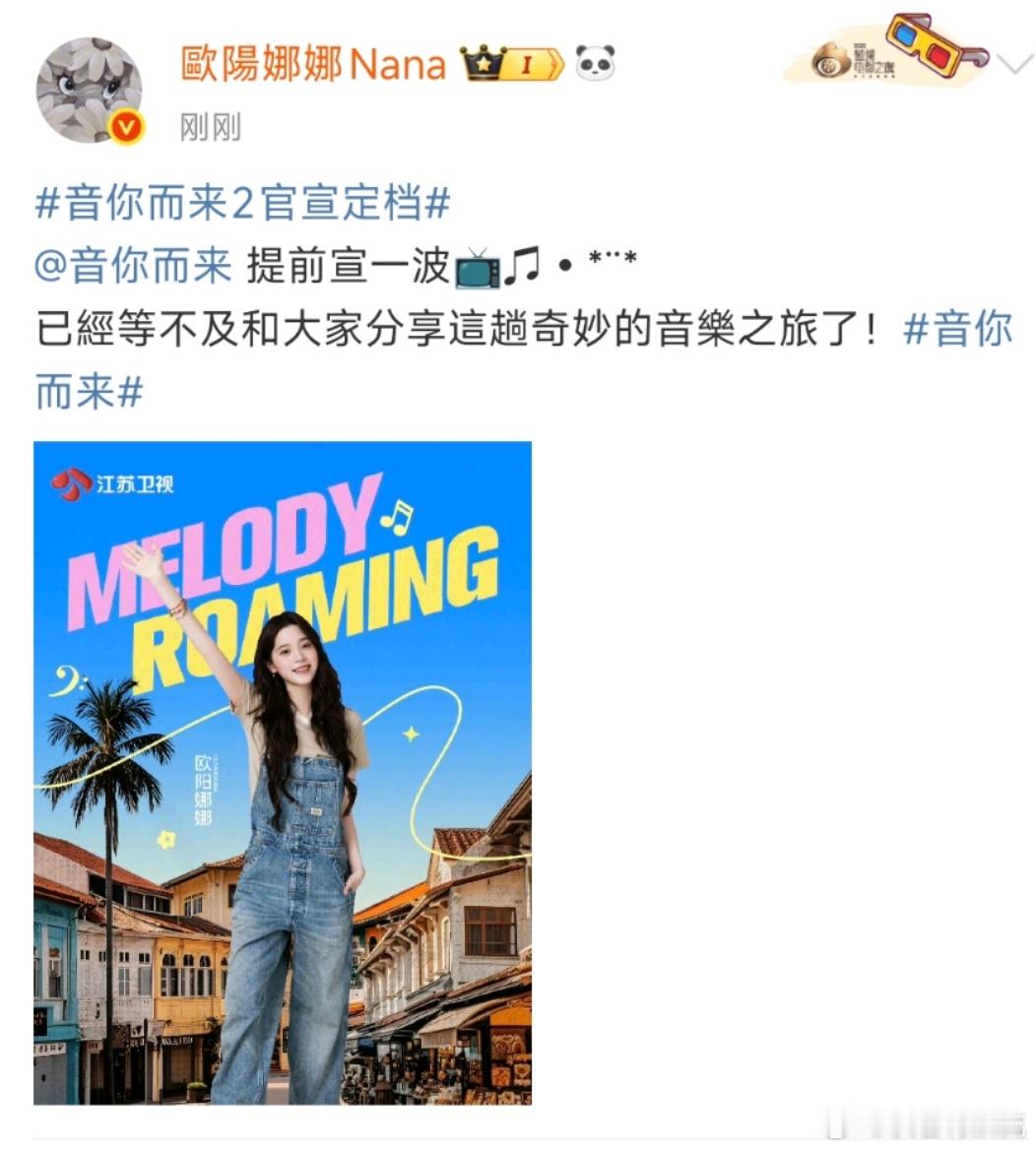 音你而来2嘉宾自己官宣自己 张碧晨、小鬼、武艺齐发力自宣，好期待啊！ ​​​