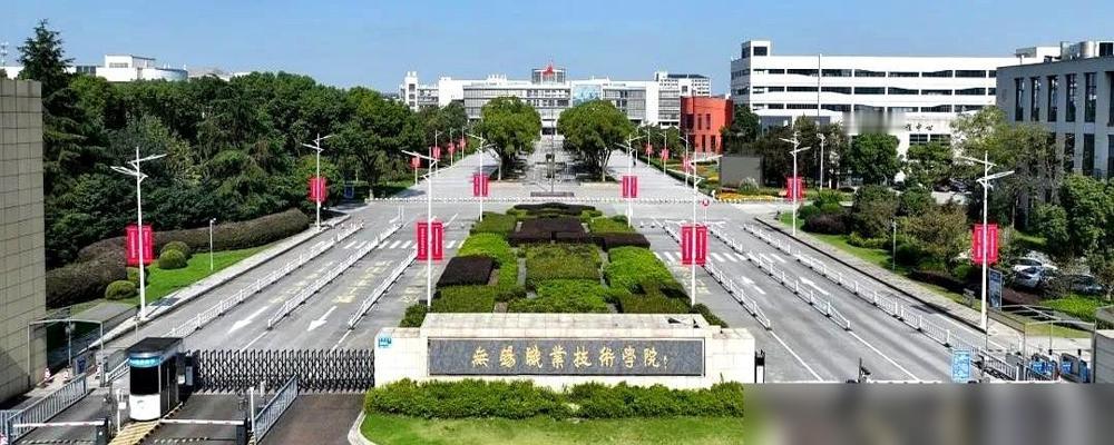 无锡职业技术学院，这次直接甩出了一个王炸。

咱关注职教这么多年，最烦那种光喊口