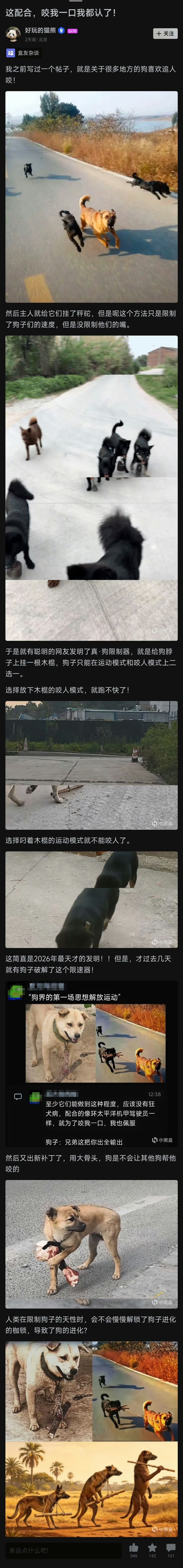 狗的进化 