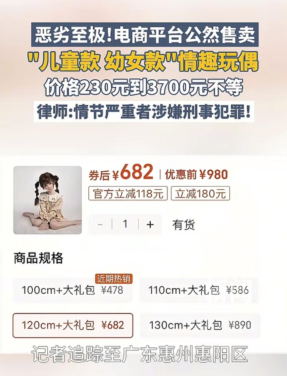 看到这种新闻后背发冷，什么样的人需要这种东西，是变态吗？儿童的身体本身就不该被赋