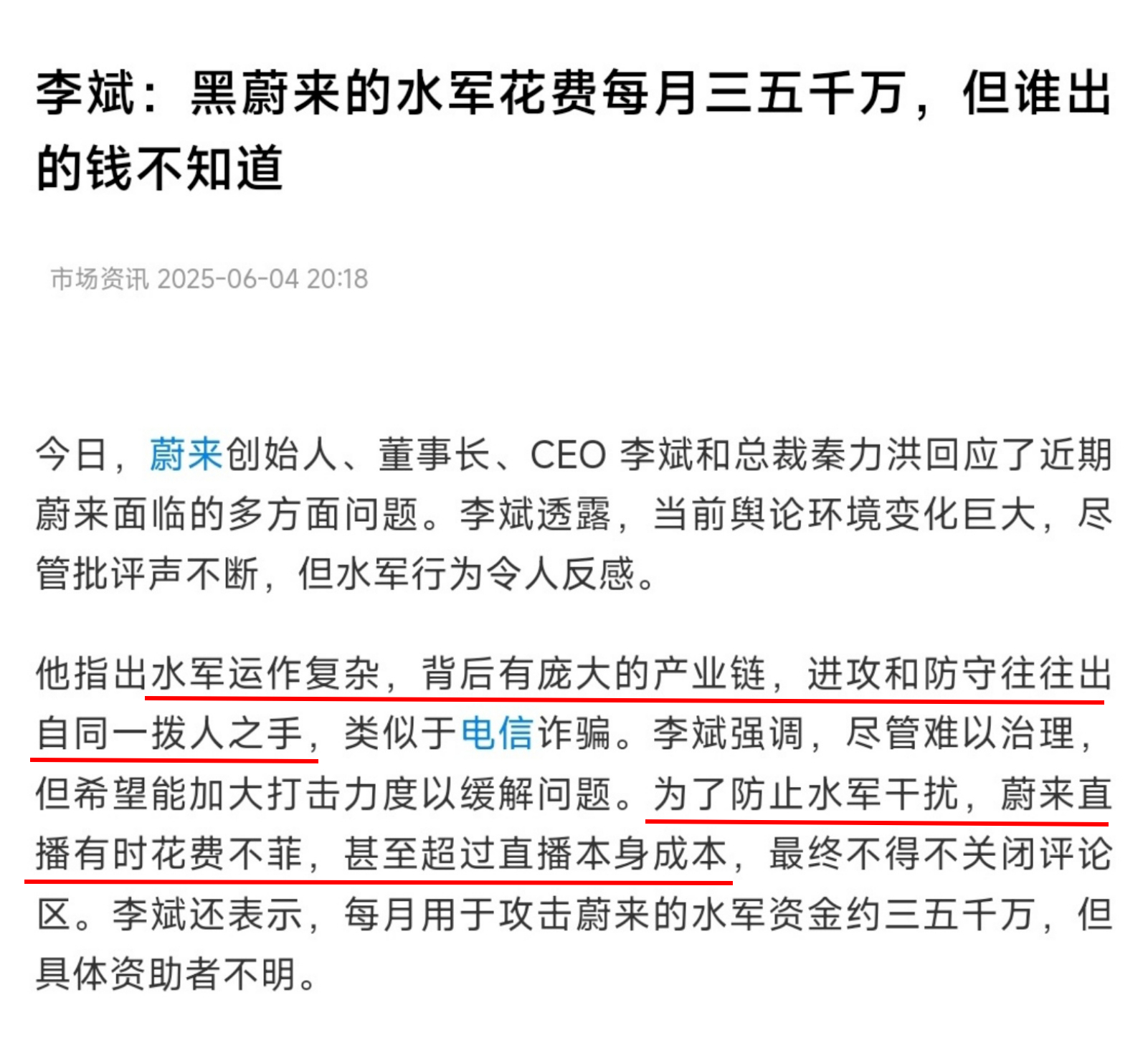 李斌说黑蔚来的水军每月花费高达三五千万，这个数字可能存疑，但是我觉得李斌发言里另