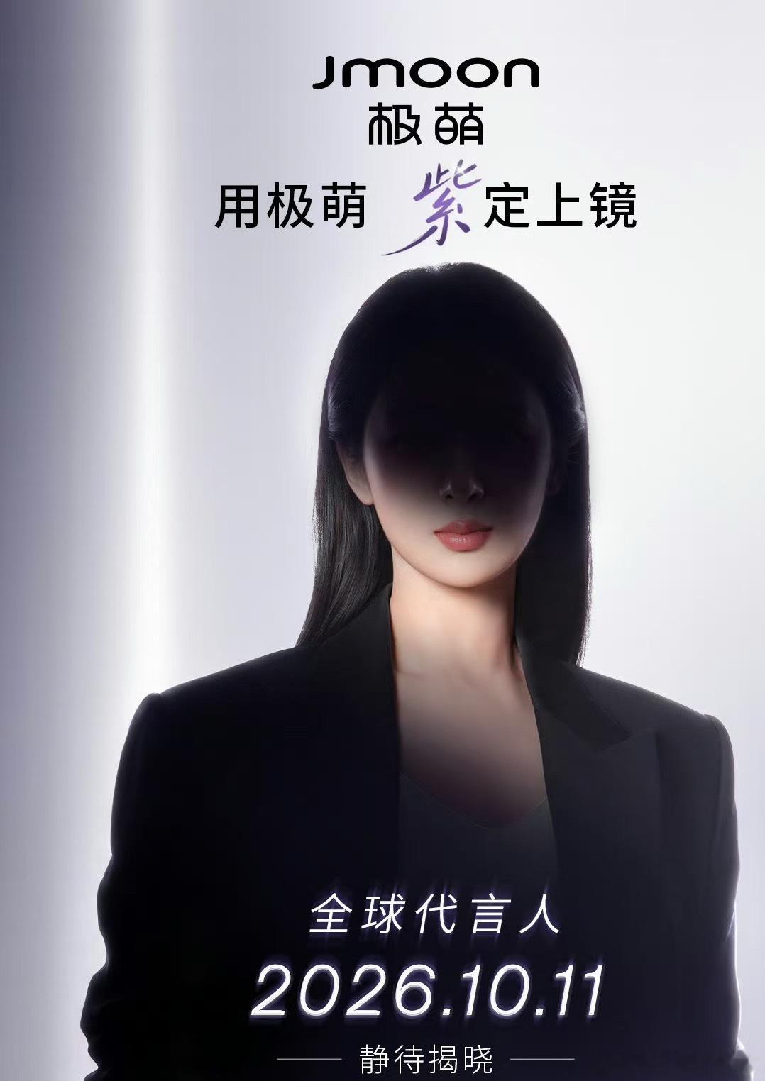 杨紫新商务预热物料，代言美容仪啦🍷 ​​​