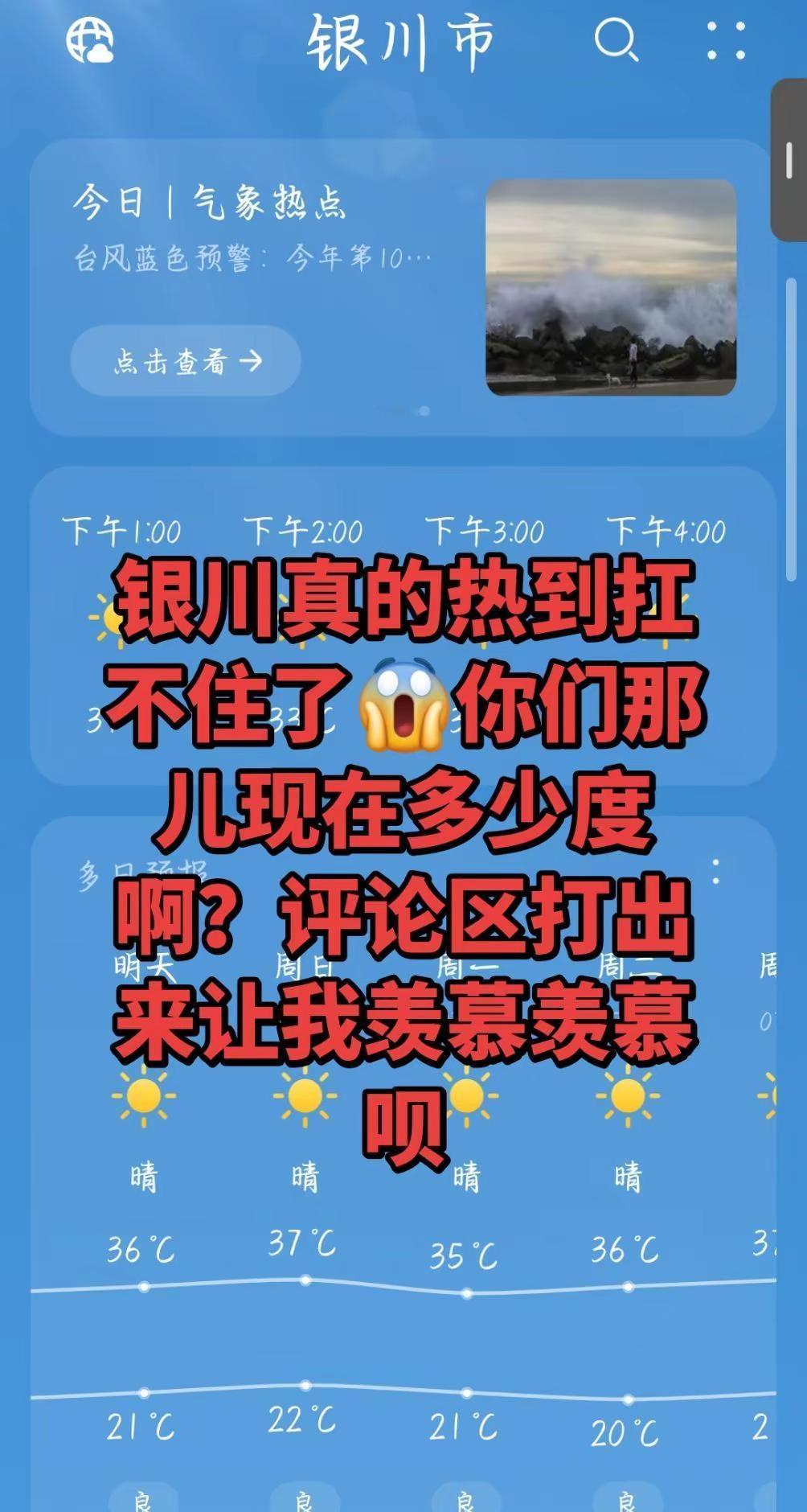 银川真的热到扛不住了😱你们那儿现在多少度啊？评论区打出来让我羡慕羡慕呗创作者扶