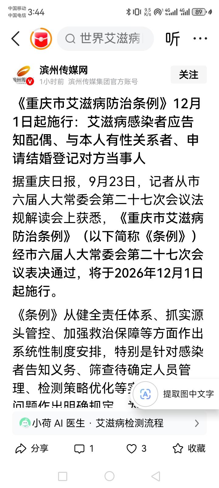 重庆的这个防艾滋病条例，个人认为没有多少新意，矛盾集中点就出在这里，就是保护隐私