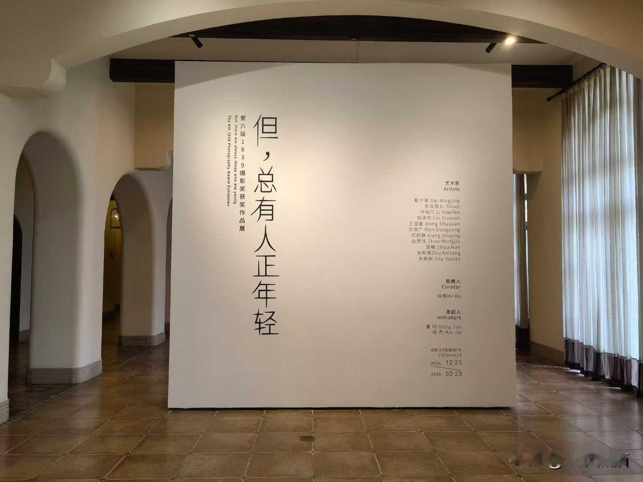 第六届1839摄影奖获奖作品展《但，总有人正年轻》，成都当代影像馆。
图文：成都