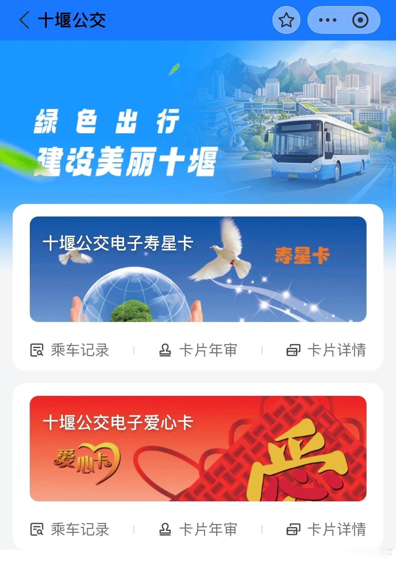 十堰 全省首创！十堰公交“寿星卡”“爱心卡”业务足不出户掌上办十堰爆料爱心卡十堰