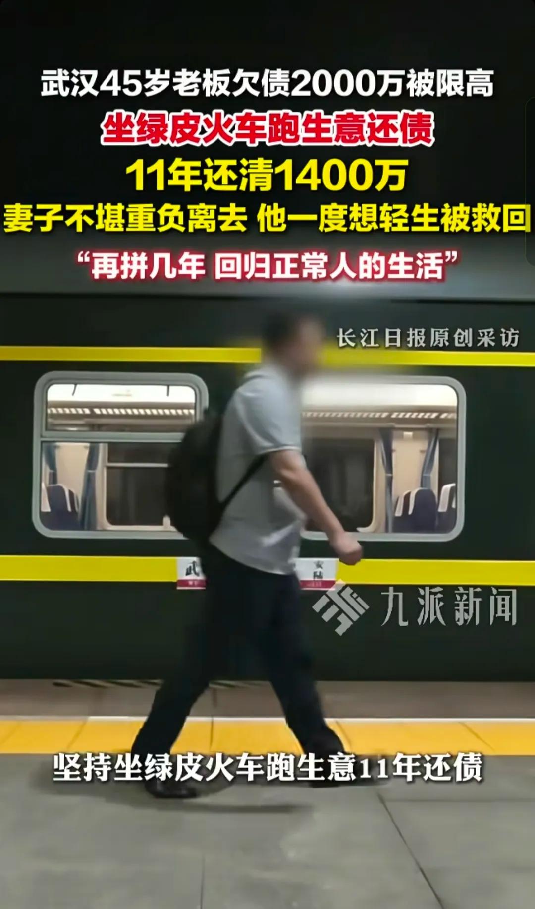 太牛了！吾辈之楷模。
湖北武汉，一名男子做生意欠下了2000万债务，被限制高消费