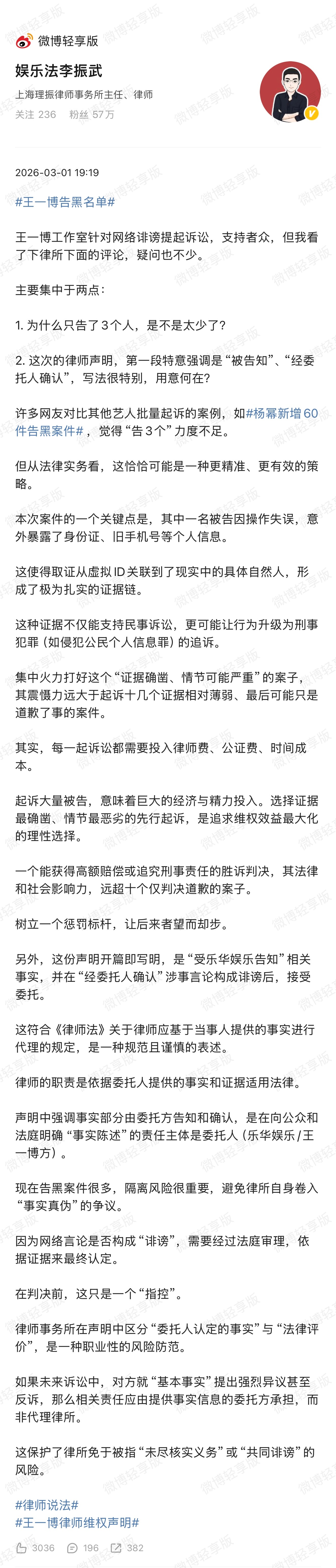 王一博王一博告黑名单刷到律师分析的很精准，优先提告🧼💊源头从法律实务看，这恰