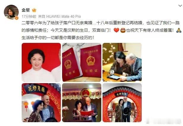 #金星复婚#​金星也透露两人当初离婚的原因是为了给孩子上户口，但是十八年的时间两