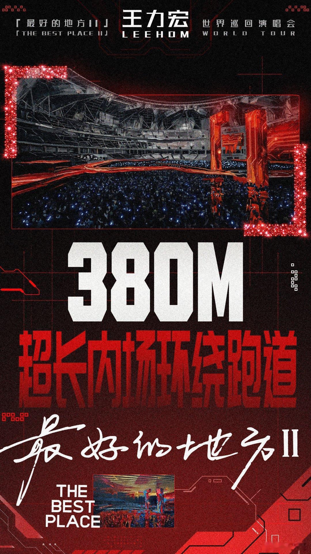 2026最火演唱会非王力宏莫属！杭州双场光速卖空，380米全场跑道+30米高空舞