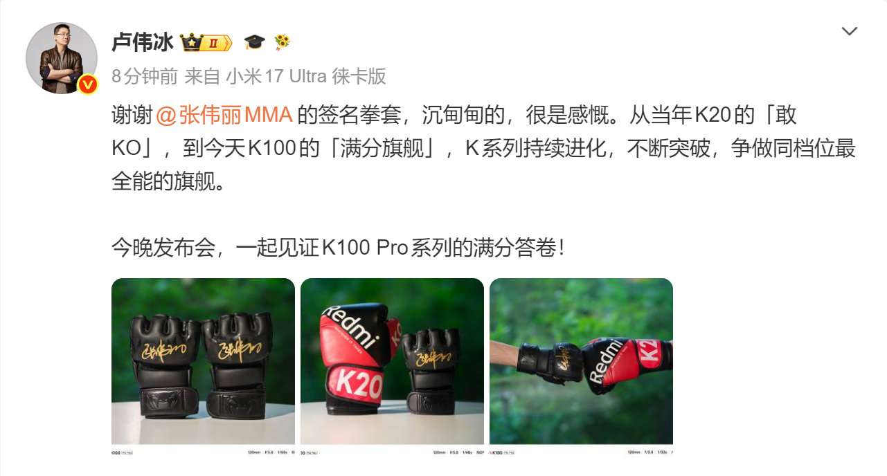 满分旗舰 Redmi K100 Pro今晚发布！卢总当年Redmi K20 Pr