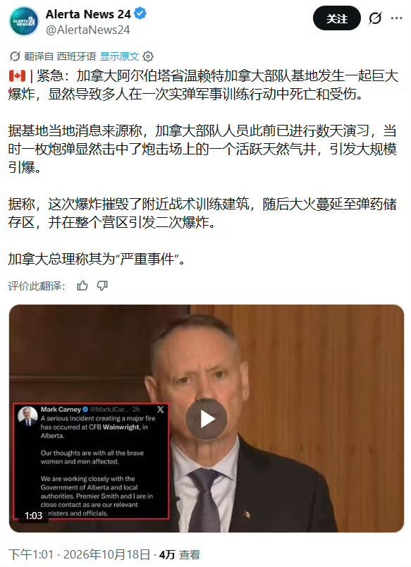 加拿大阿尔伯塔省这个军队触发的大爆炸，本以为是纯粹的草台班子意外事故，但是再结合