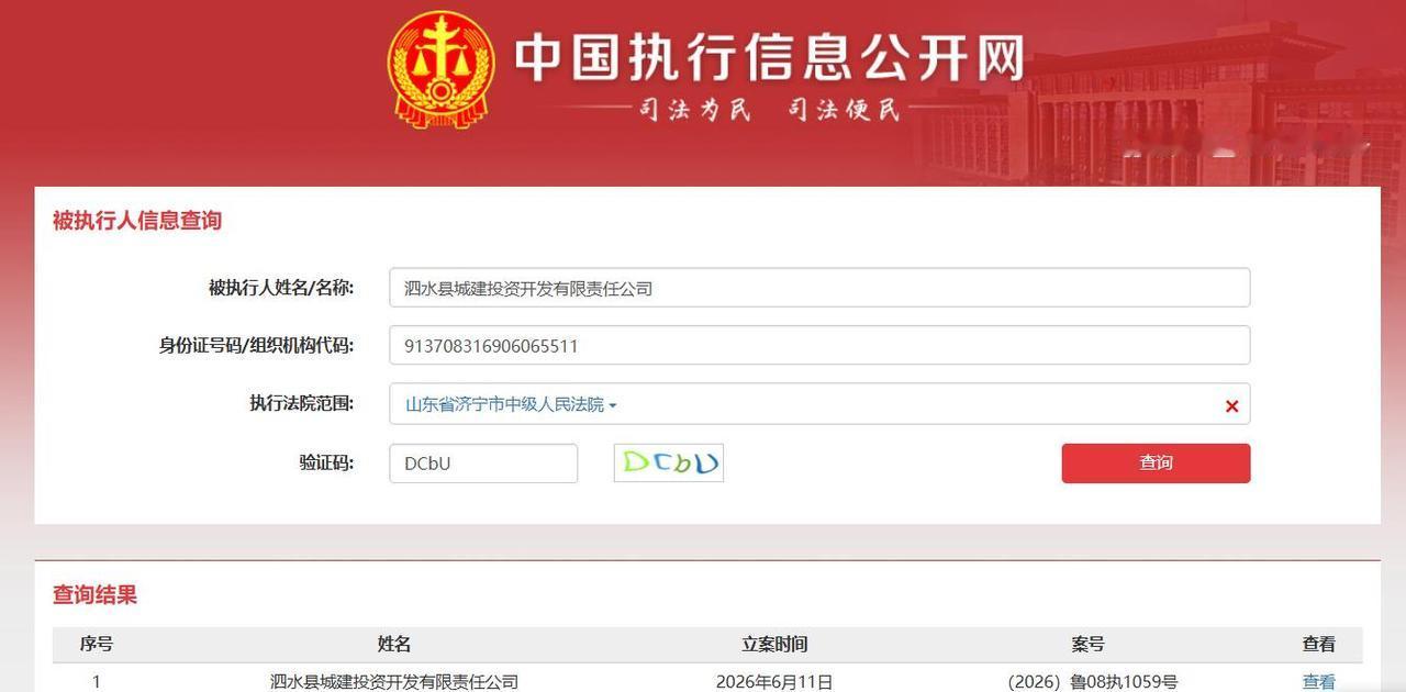 【泗水县城投被执行1987万 国企履职引热议】据中国执行信息公开网权威消息，近日