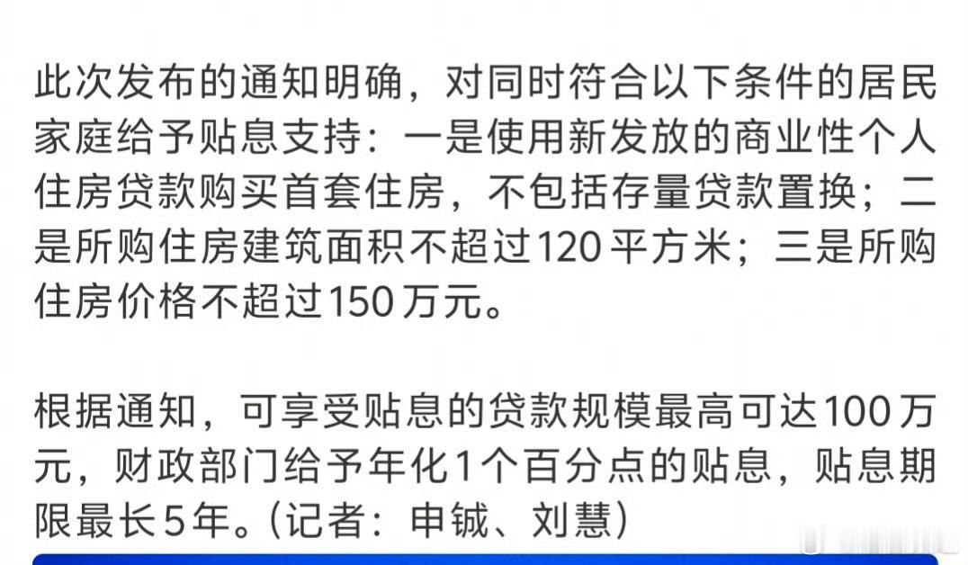 购房贴息 150万 如今房地产市场确实有些萎靡不振，以旧换新、降息降首付各种政策
