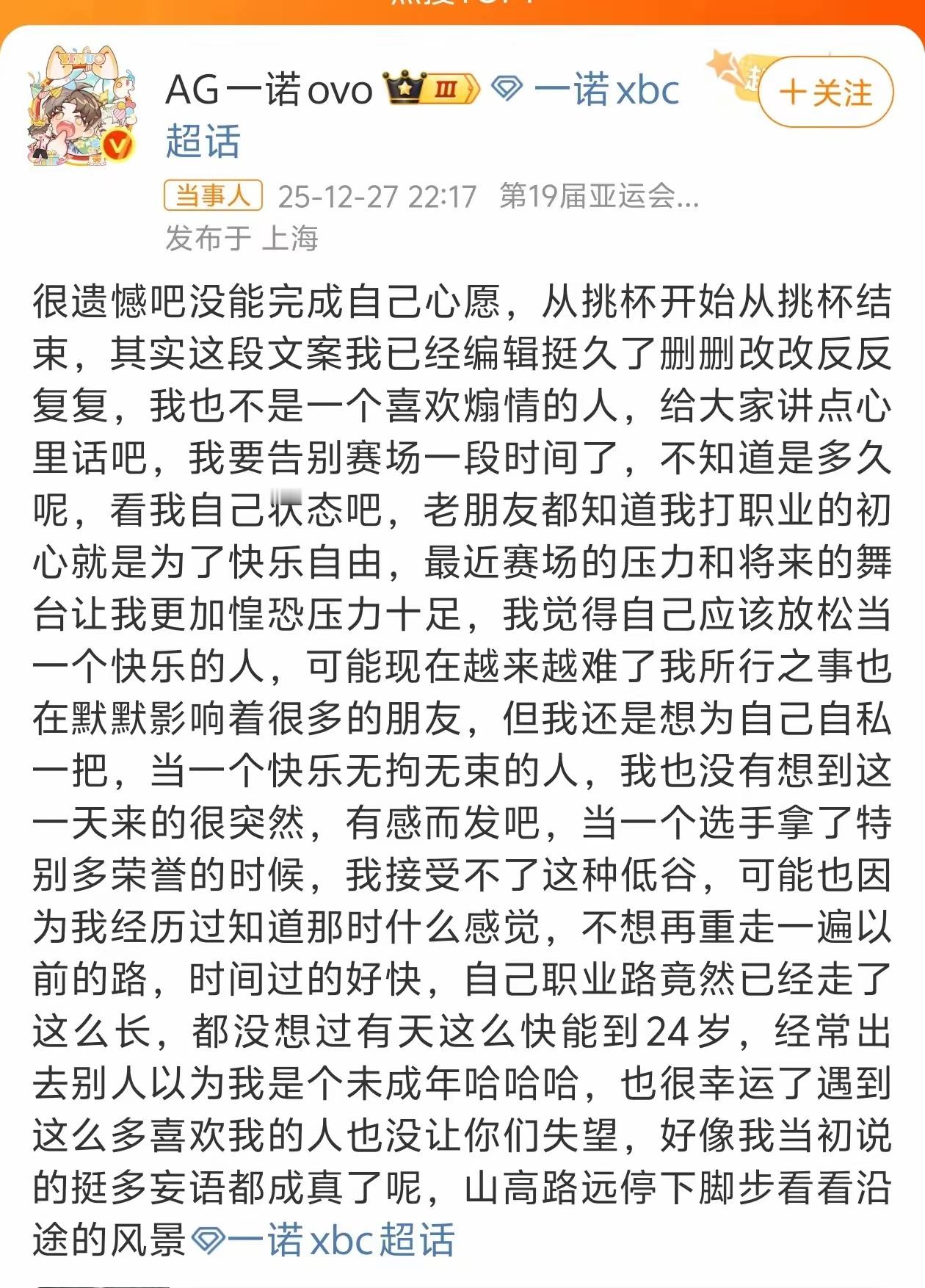 一诺暂时告别赛场一诺发博说要暂时告别一下赛场调整状态：我要告别赛场一段时间了，不