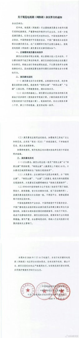 以后不用撕番了对粉丝简单的核心就是1、以后只分领衔主演、特别出演、出演三个类别，