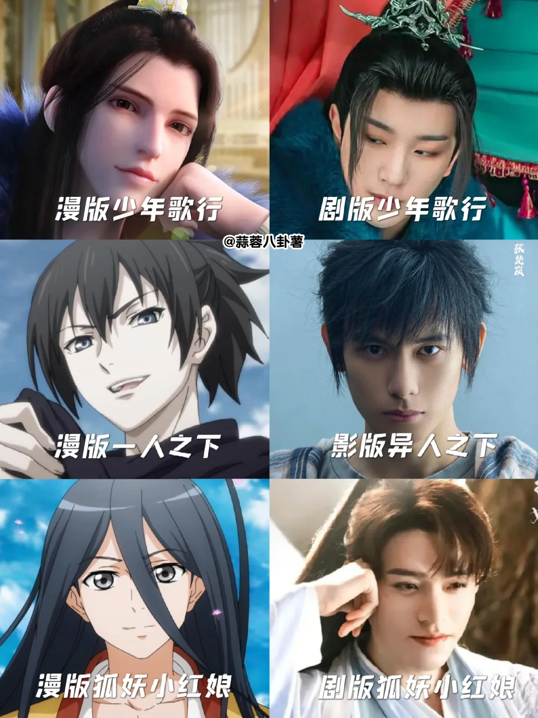 绝了‼️居然这么多动漫改编真人版👀