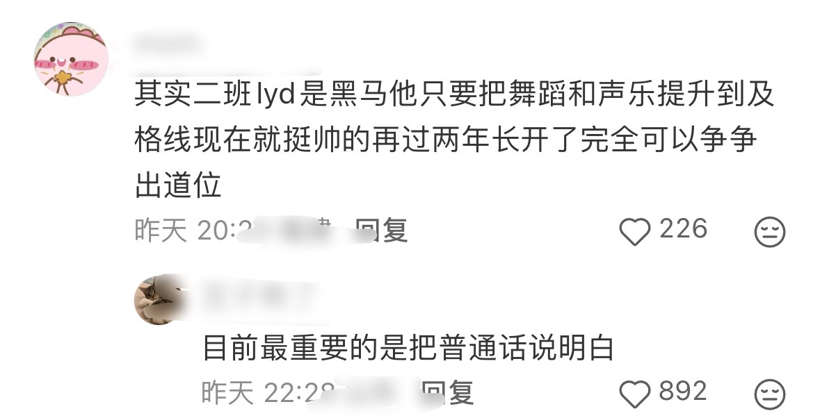 关于李煜东普通话这个问题，宝宝们平常看见tss在讨论出道人员和买股贴下面唱衰的时