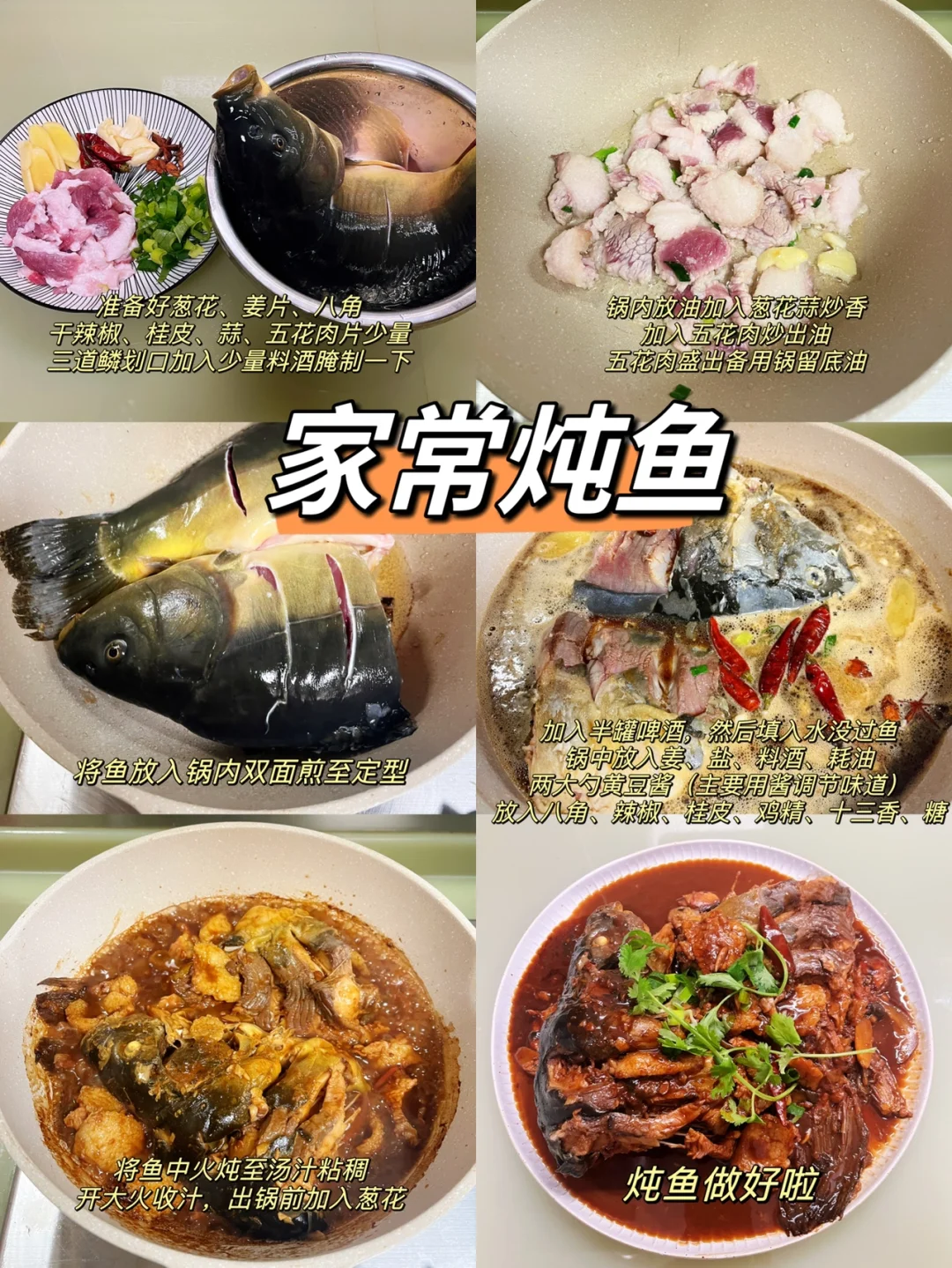 二人食🥂Day 1 | 家常酱香炖鱼🐟