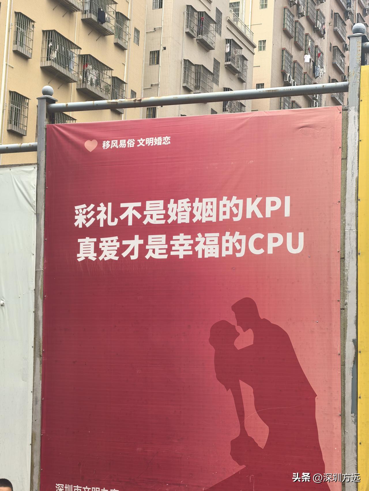 深圳的这个宣传标语，很正能量！点赞[灵光一闪][灵光一闪]