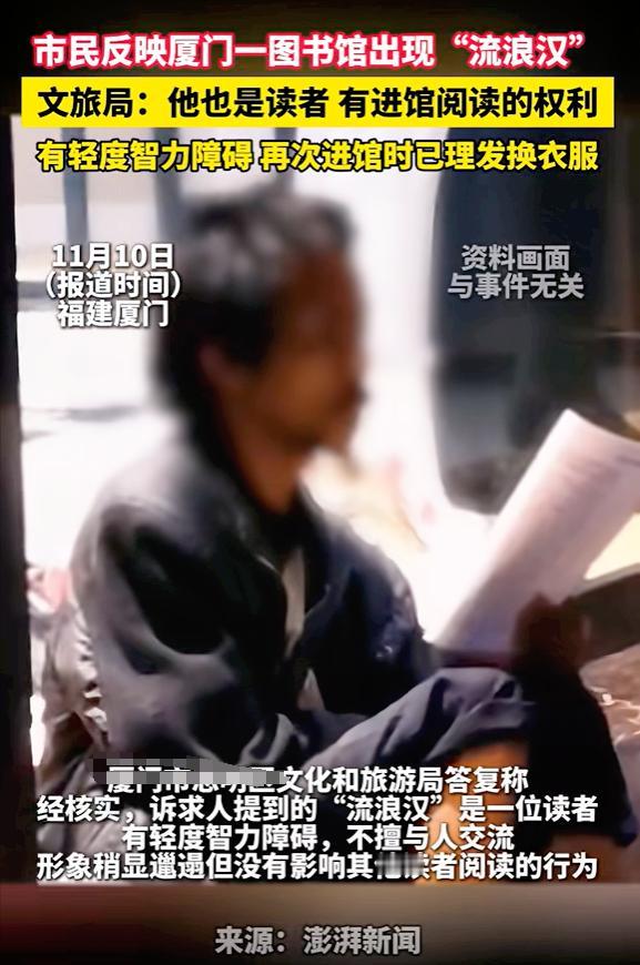 厦门，一流浪汉去图书馆读书，有人觉得他味道刺鼻，头发凌乱，影响了自己阅读，在留言