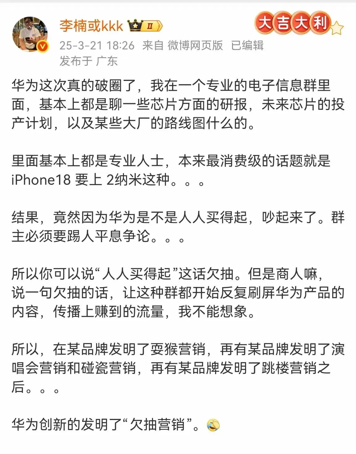 喷华为手机卖的贵的人，应该扪心自问，为什么别人买得起，而你买不起？而不是逮住“人