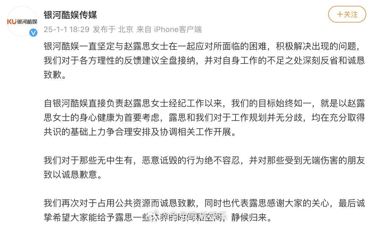 赵露思经纪公司发声  赵露思发长文回应 后，经纪公司 银河酷娱回应 ，称直接负责