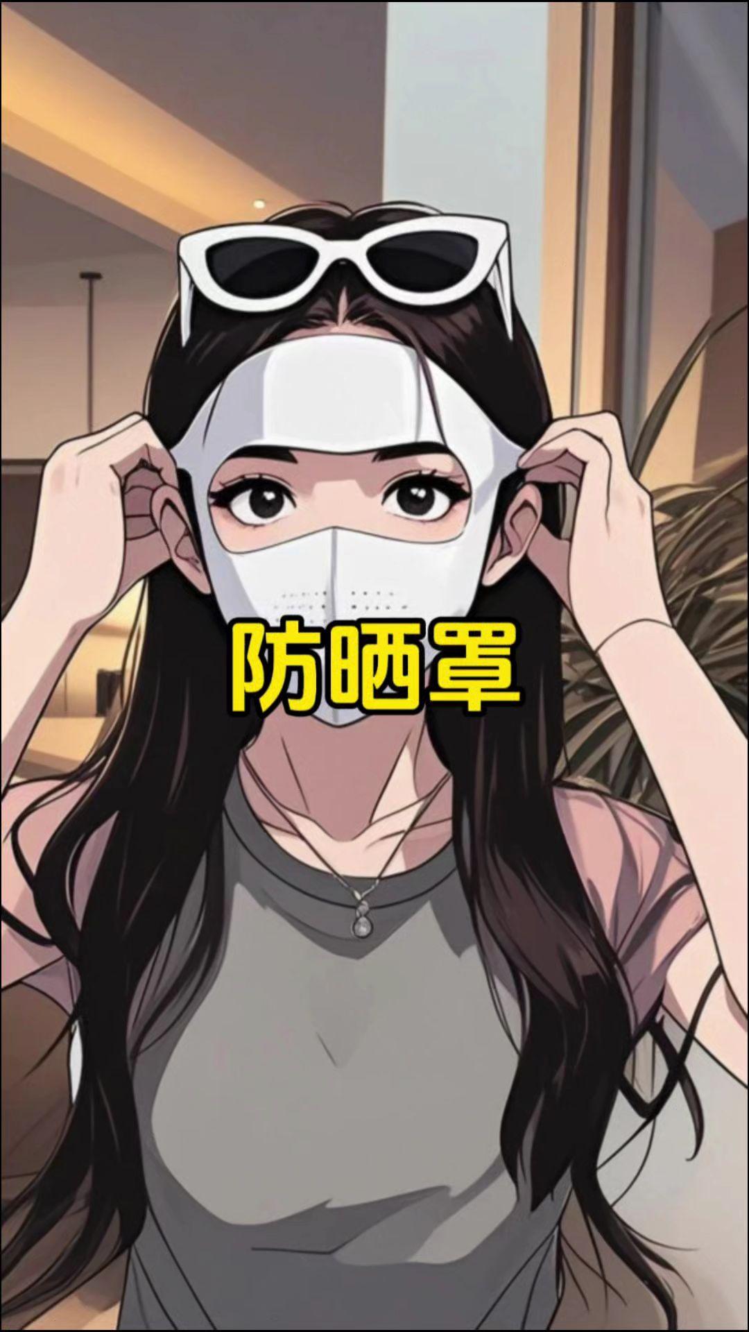 懒人狂喜！省掉防晒霜   口罩！精致女生春夏防晒神器