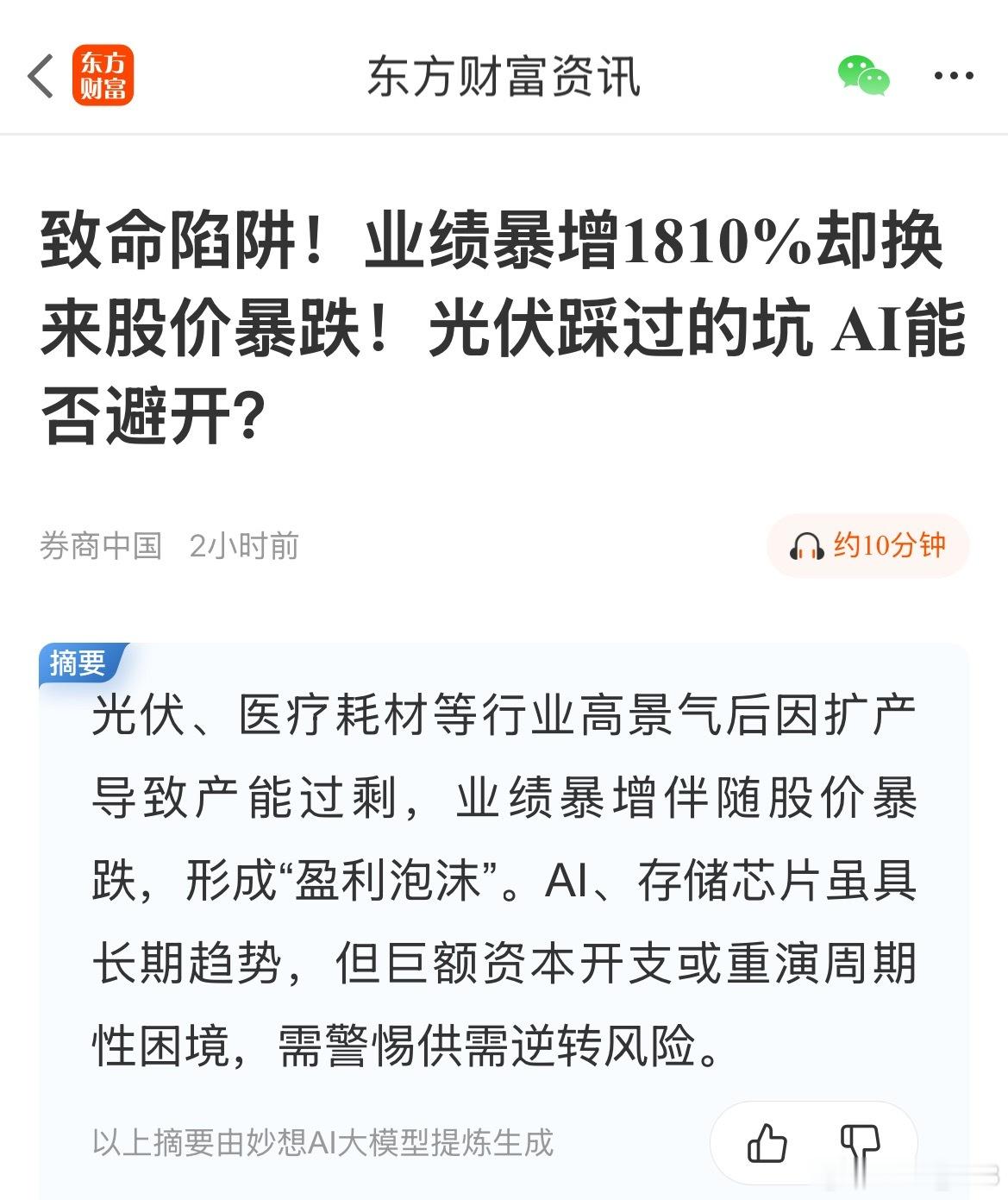 避不开，任何东西都逃不过周期的力量，只不过是时间问题而已。 