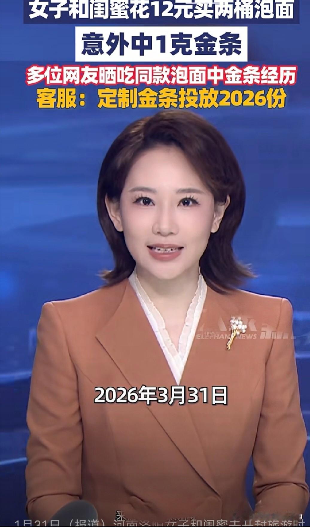 12元的泡面里竟然掉出一根金条？河南洛阳的马女士和闺蜜在开封游玩时

路过一个便