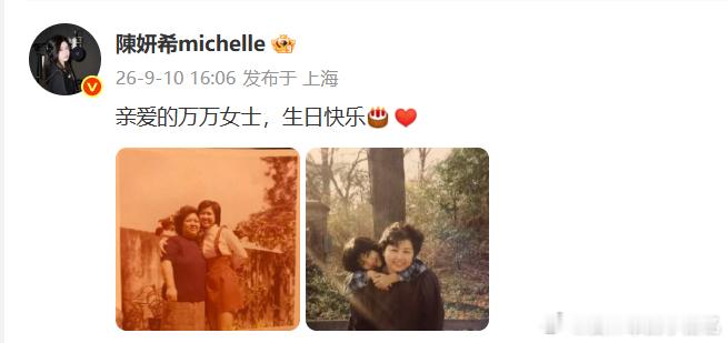 陈妍希晒合照祝妈妈生日快乐陈妍希晒年轻的自己和妈妈暖心祝福送达，祝万万女士生日快