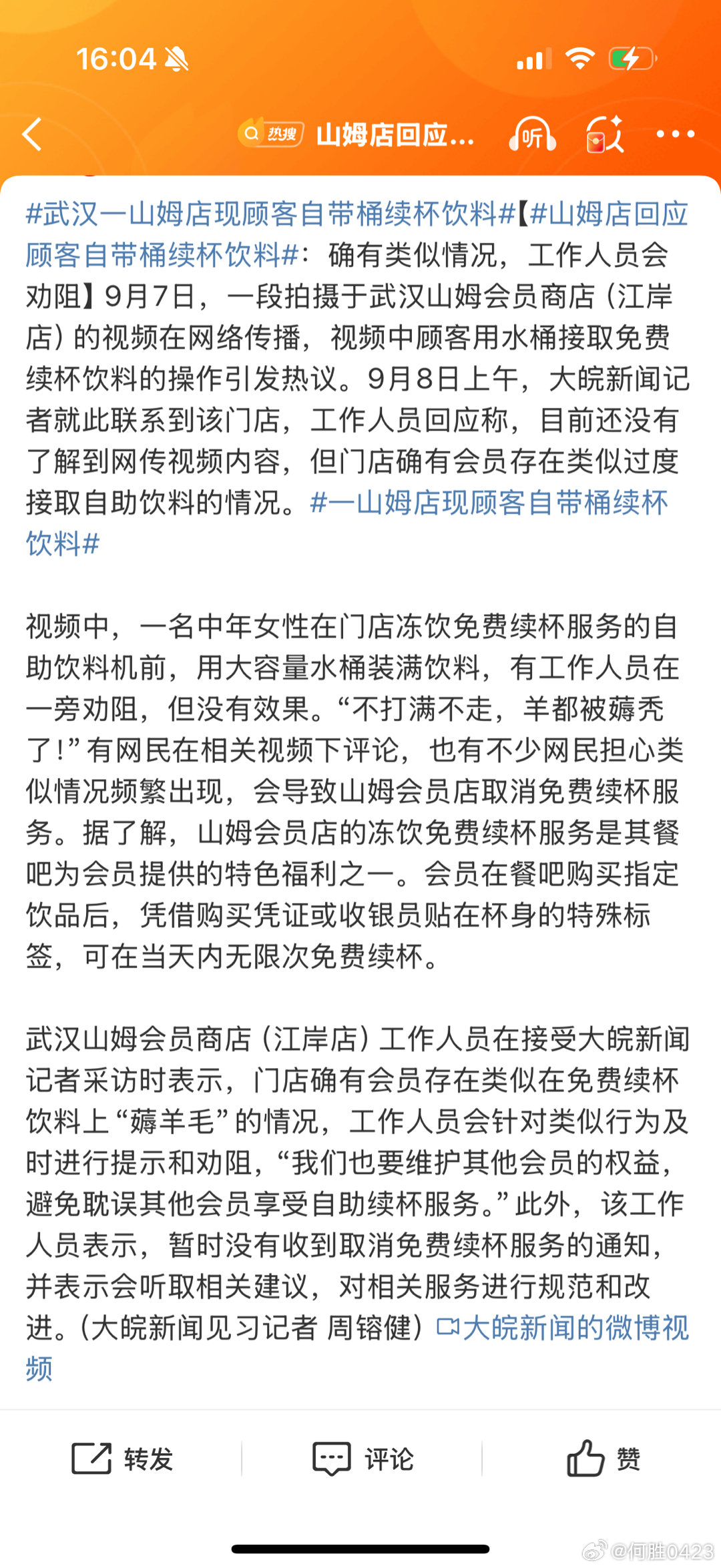 武汉一山姆店现顾客自带桶续杯饮料山姆还有这服务啊，难怪户子这么推崇山姆 ​​​
