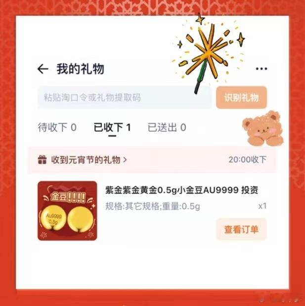 99块钱的黄金贴卖了3万件 我嘞个去，几天不看，怎么金价都到这个地步了，这也太吓